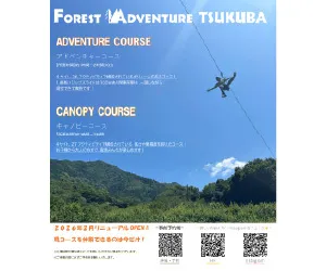 25年度_フォレストアドベンチャーつくば.jpg