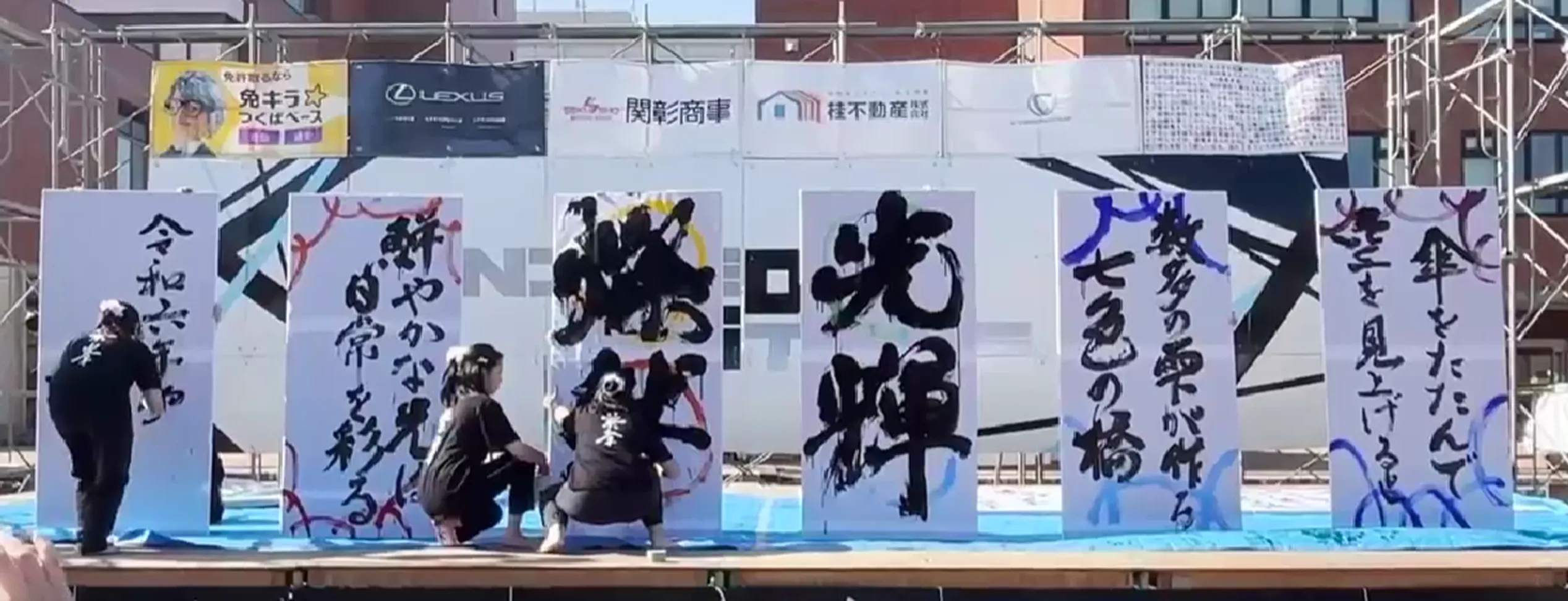 筑波大学書道部